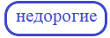 Недорогие кухонные уголки